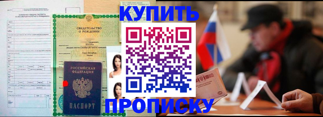 временная регистрация в квартире в Мурманске