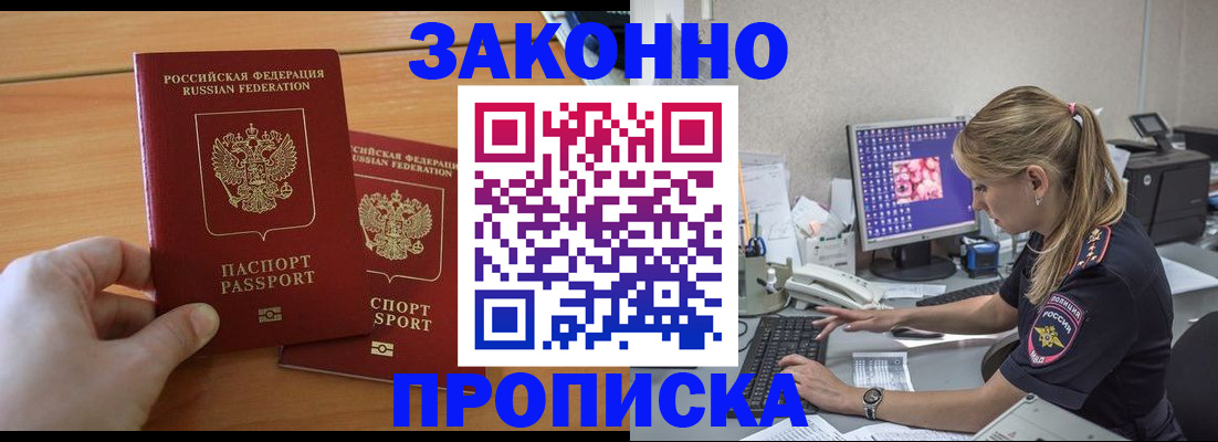 временная регистрация поиск в Мурманске