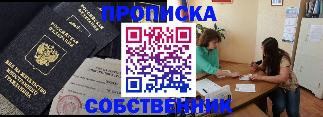 прописка для кредита в Мурманске
