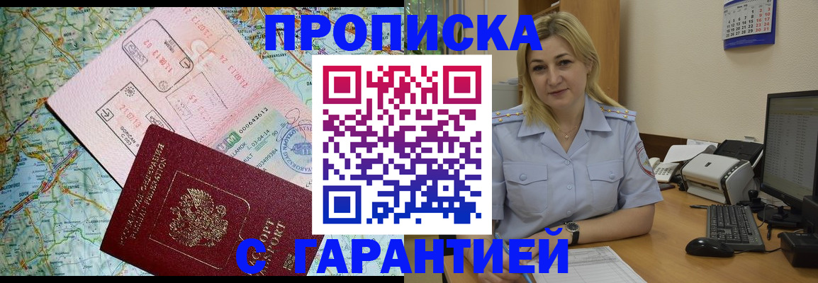 регистрация в Мурманске